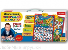 Говорящий развивающий плакат "Россия от А до Я" Азбукварик