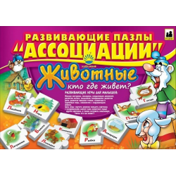 Животные. Ассоциации