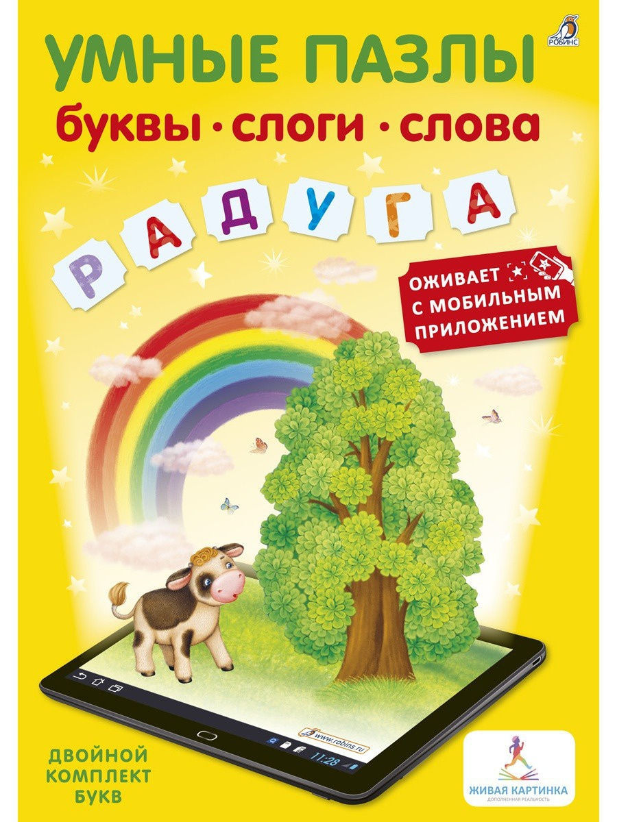 Буквы.Слоги.слова. Умные пазлы.