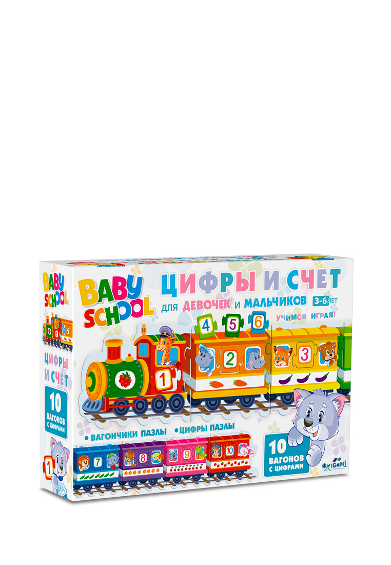 Цифры и счет. 10 вагончиков с цифрами.
