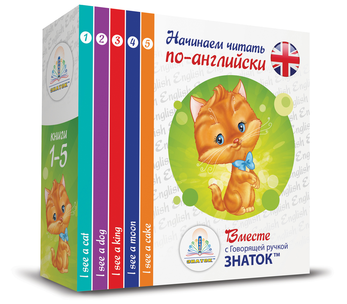 Начинаем читать по-английски. 5 книжек. Знаток