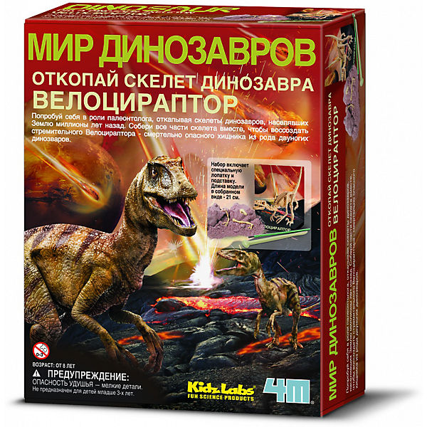 Раскопки.Велоцираптор. 4М