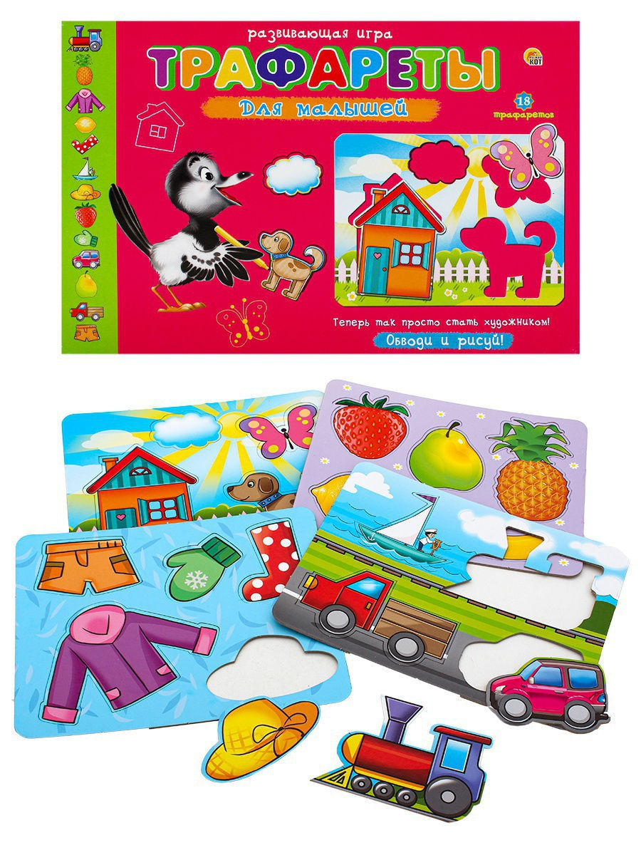 Развивающая игра.Трафареты для малышей