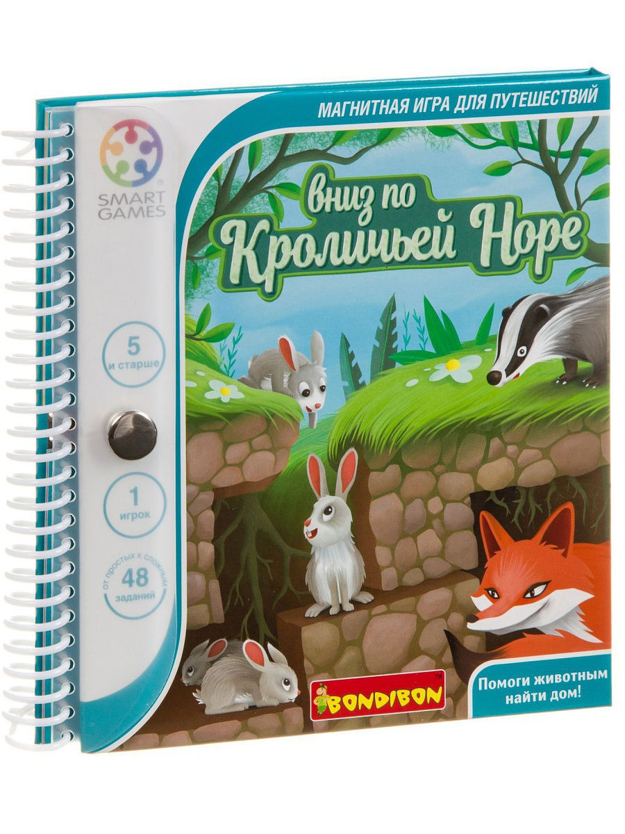 Вниз по кроличьей горе. Магнитная.Бондибон