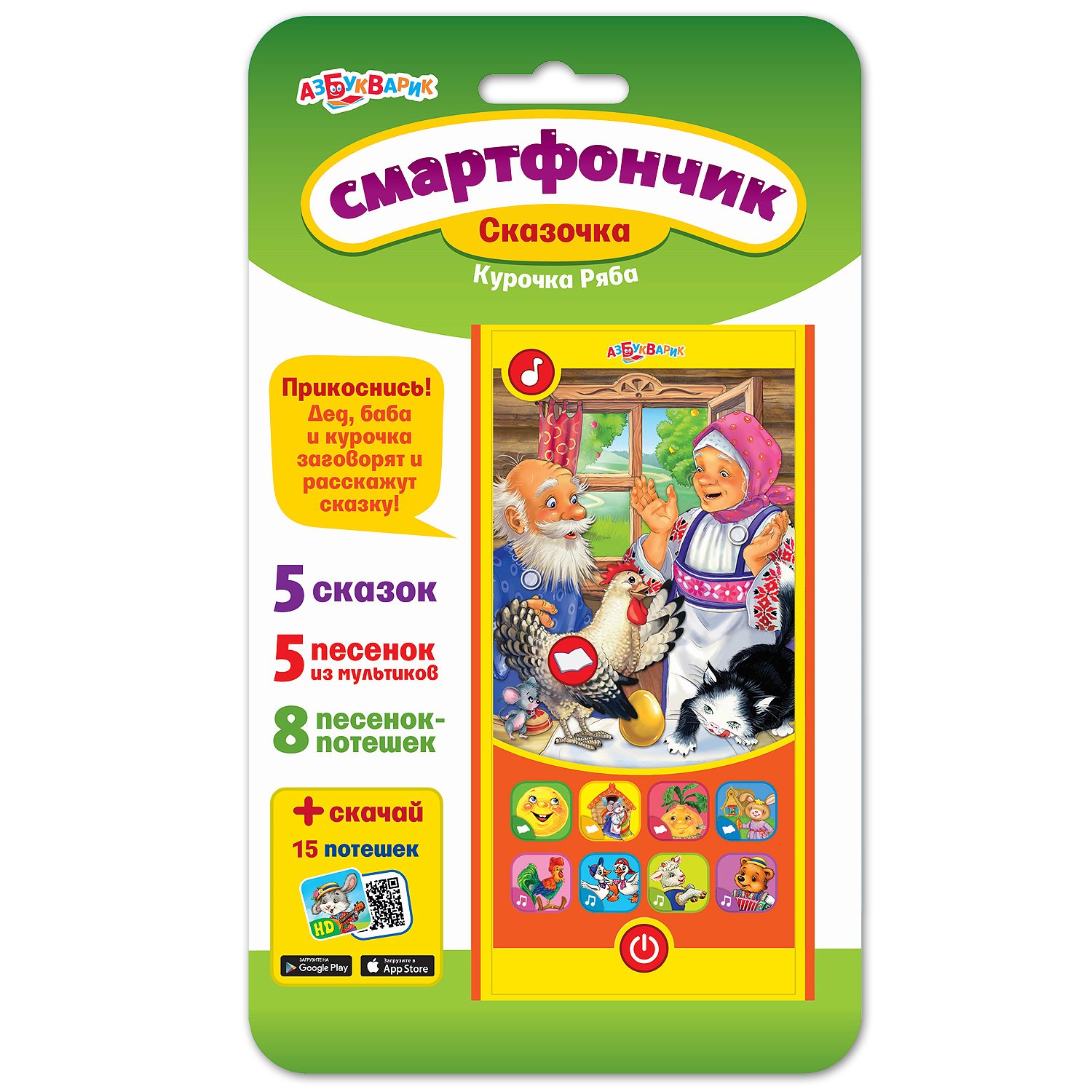 Смартфончик "Курочка Ряба"