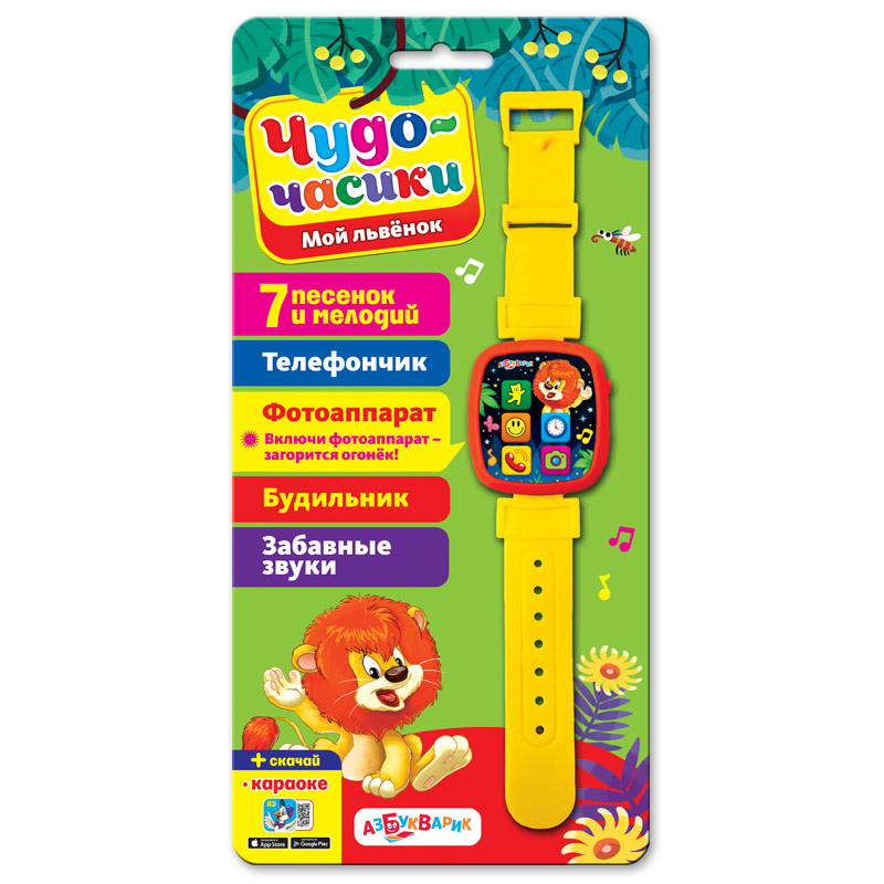 Чудо-часики "Мой львенок", 7 песенок, телефончик, фотоаппарат, будильник