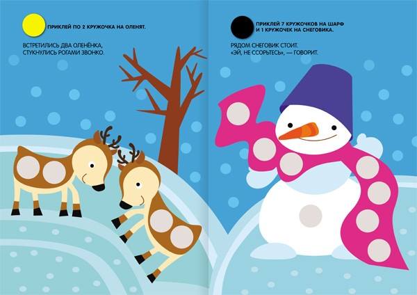 Посчитай и наклей. Кружочки, 140 наклеек