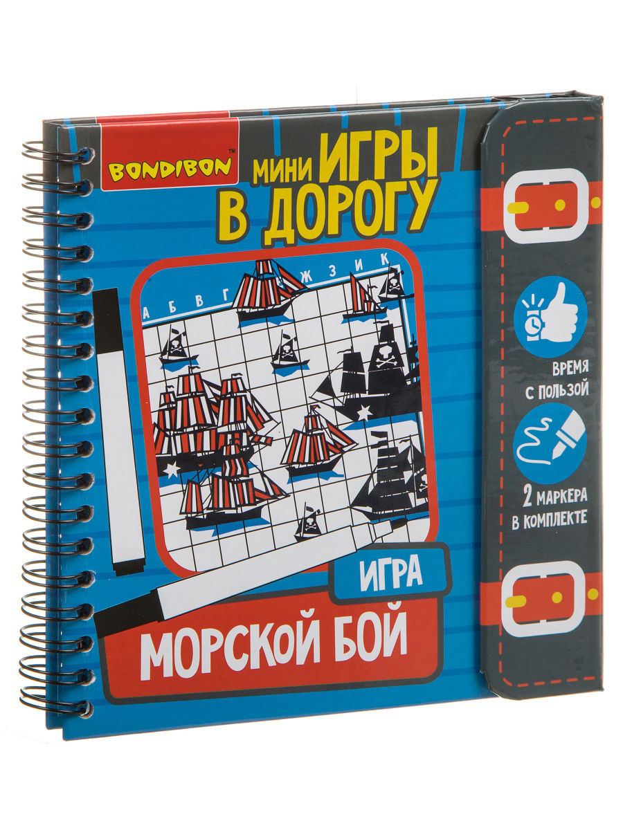 Морской бой. Бондибон