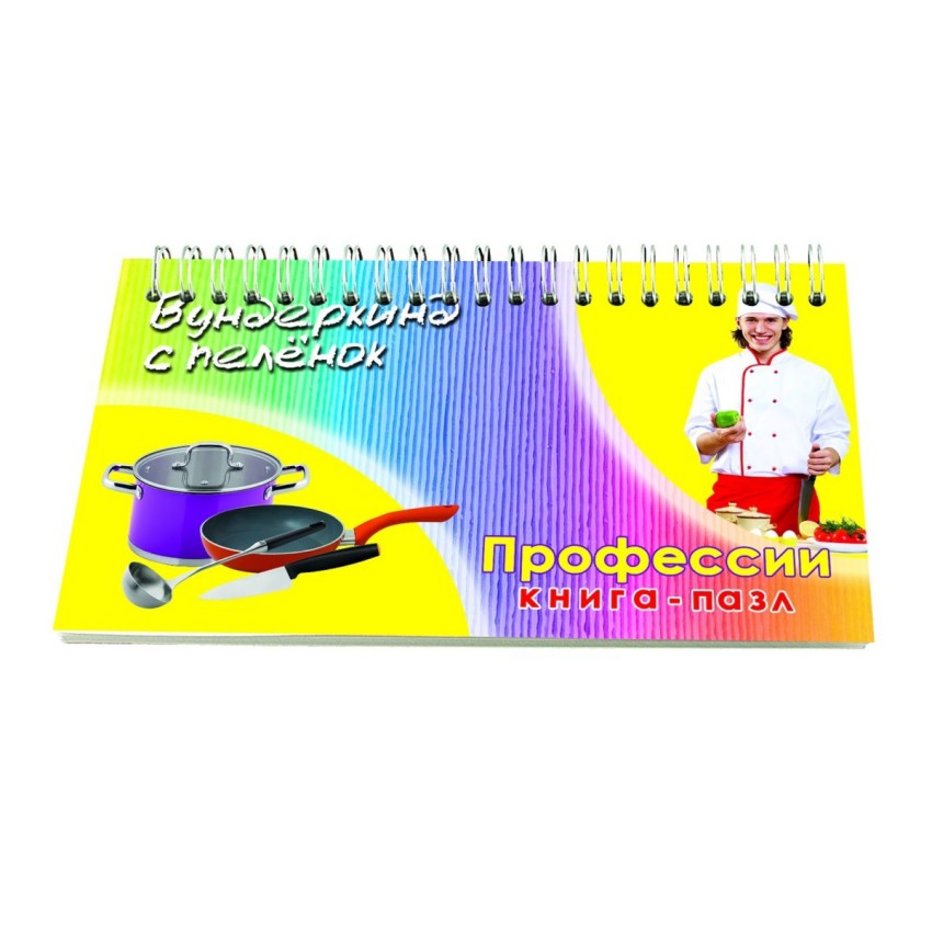 Книга-пазл Профессии. Вундеркинд с пеленок