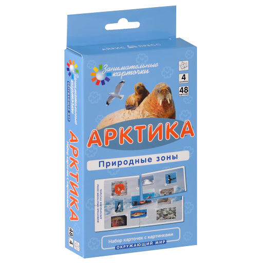 Развив. карточки. Арктика. 2 игры в 1