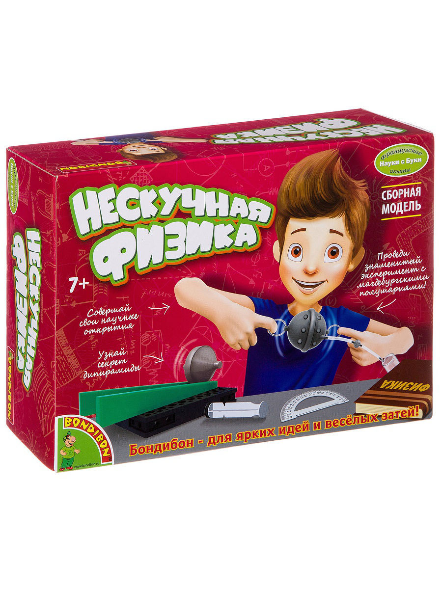 Нескучная физика.Опыты и эксперименты. Бондибон.