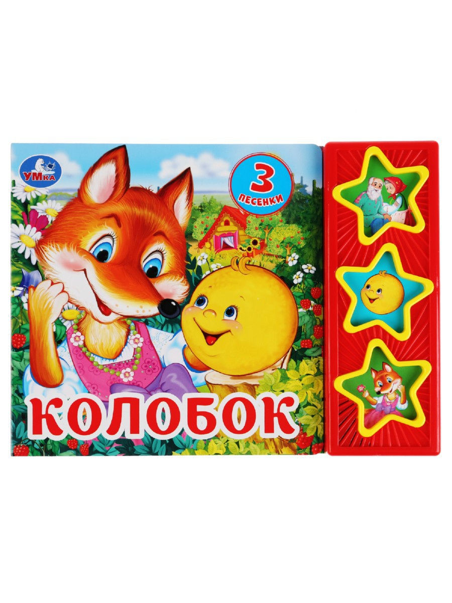"Колобок" звуковая книжка