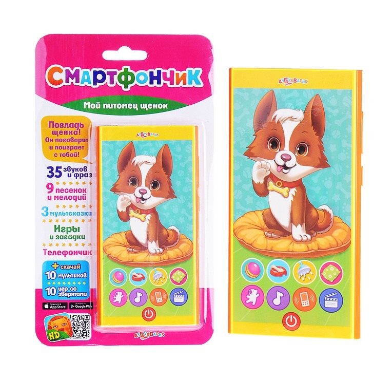 Мой питомец щенок, смартфончик