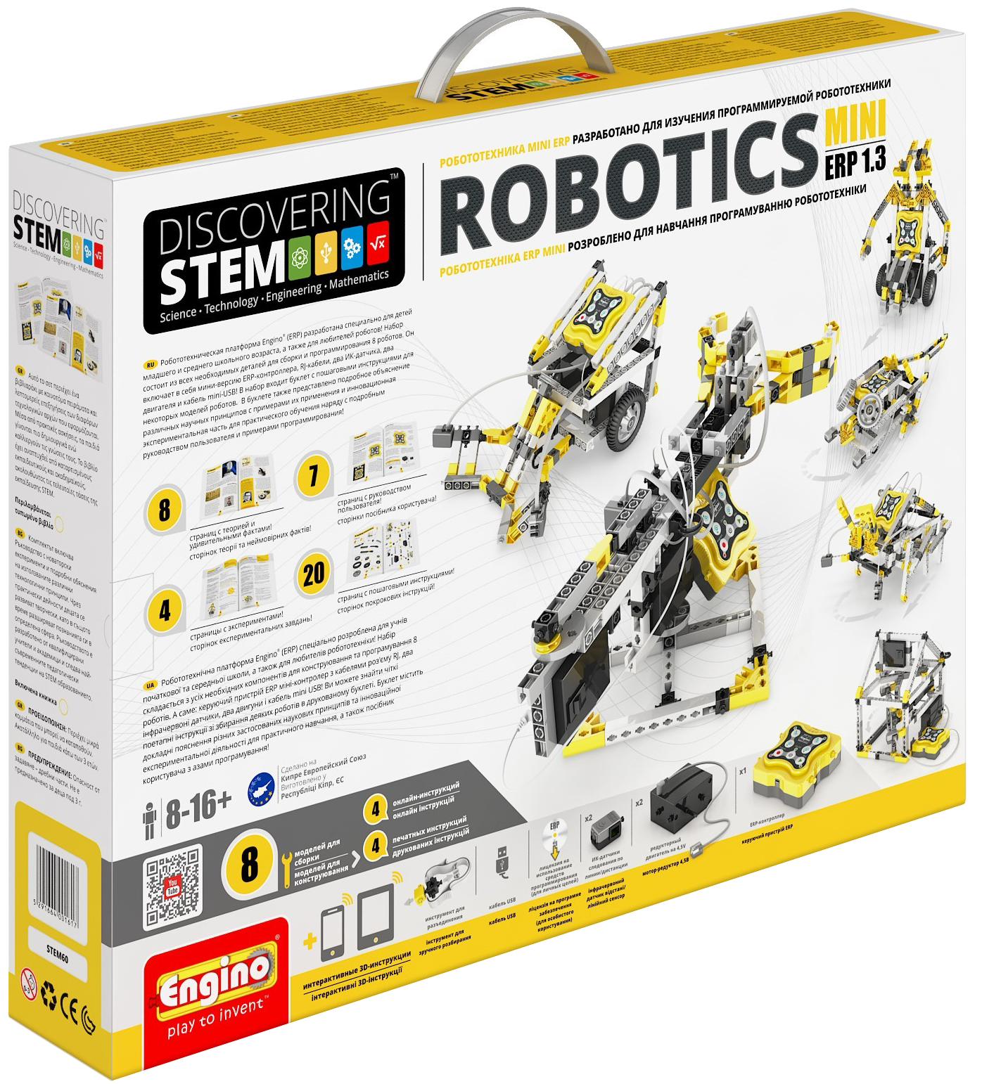Программируемые роботы 8 моделей. Engino.Robotics