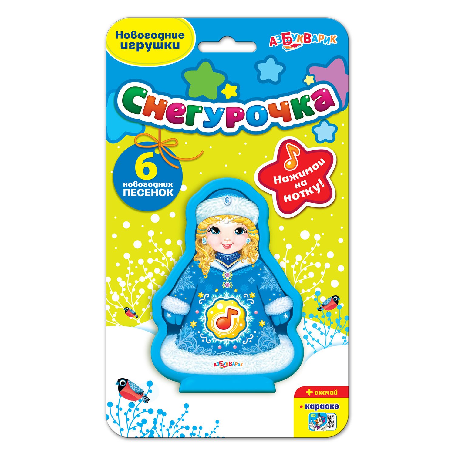 Нажимай на нотку: Снегурочка!