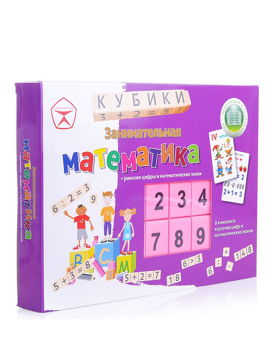 Занимательная математика. Кубики-игра