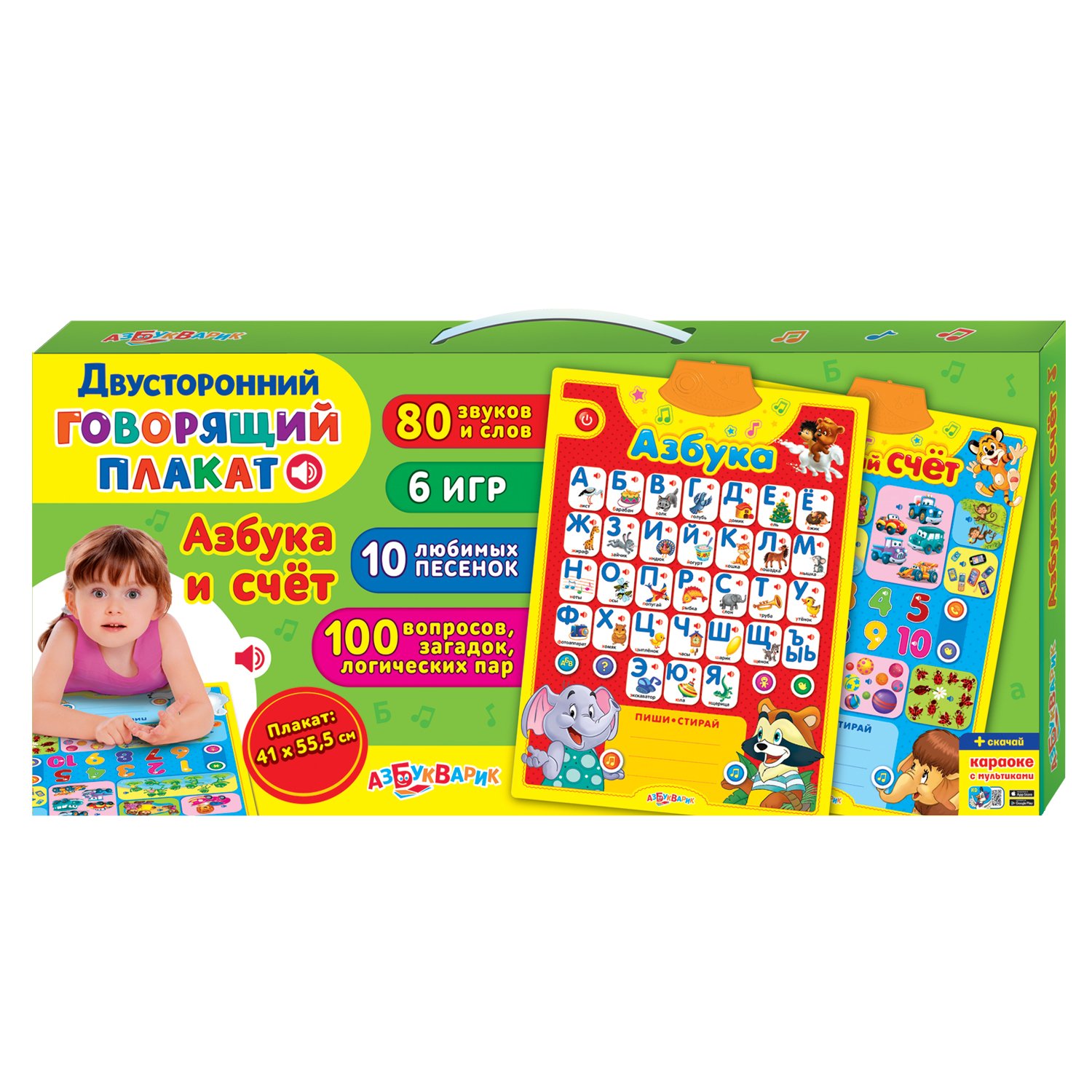 Говорящий развивающий плакат "Азбука и счет" Азбукварик
