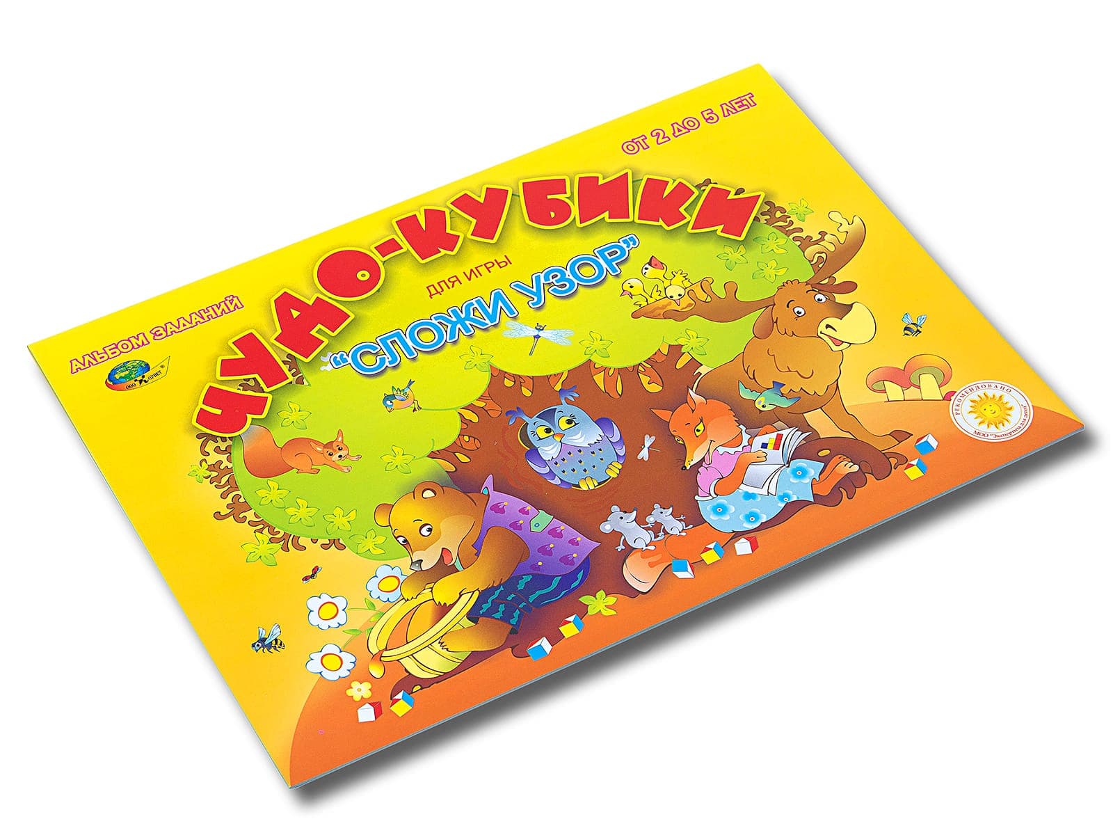 Чудо-кубики. Альбом для игры "Сложи узор", 2-5 лет