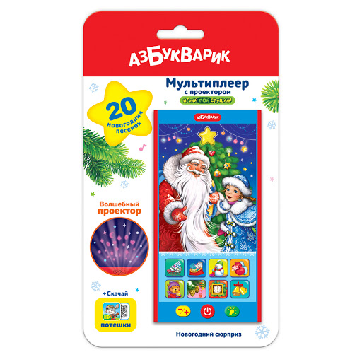 Мульти-плейер с проектором "Новогодний сюрприз"