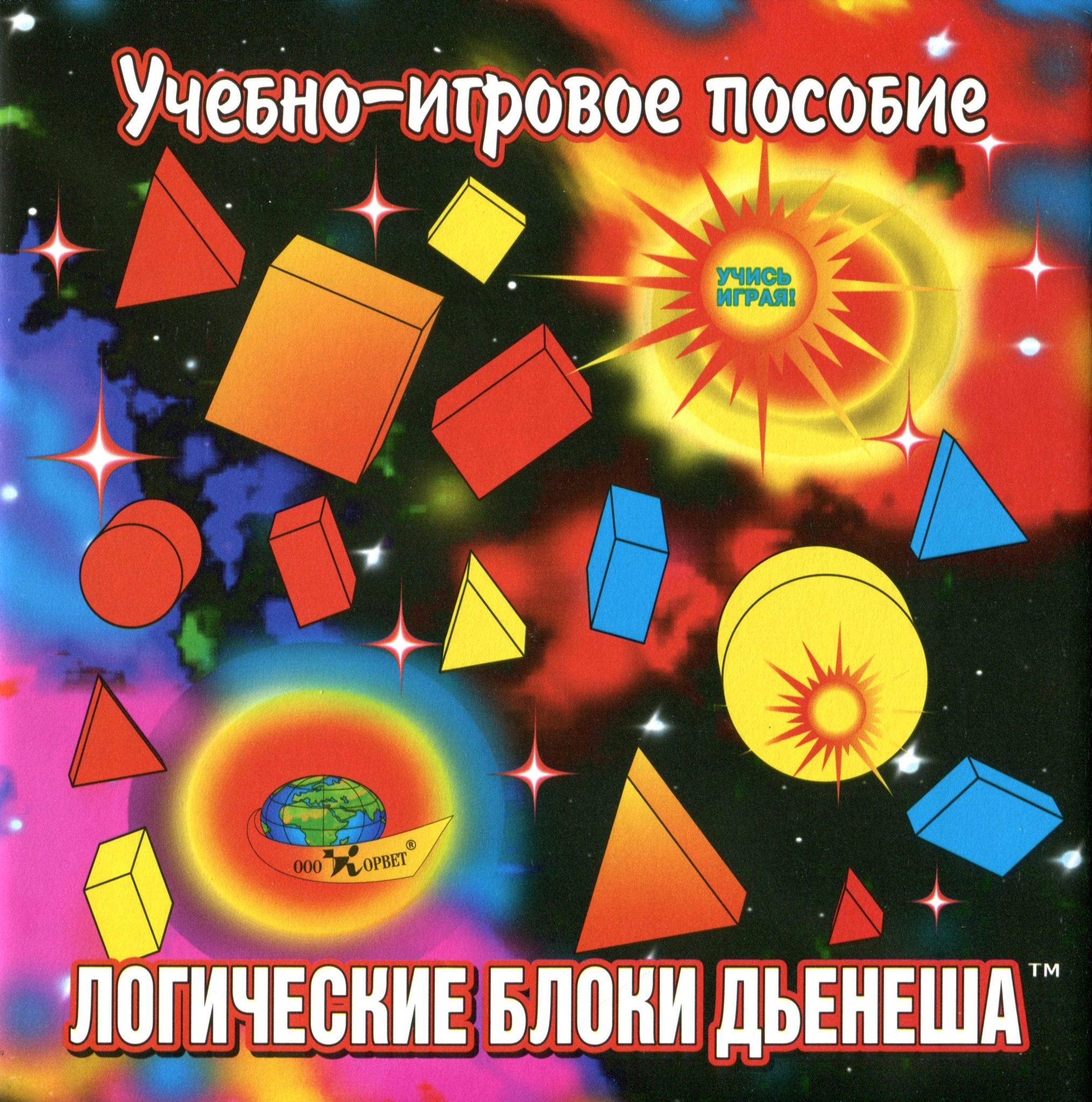 Блоки Дьенеша