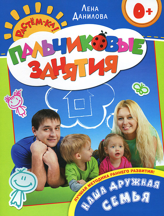 Пальчиковые занятия. Лена Данилова