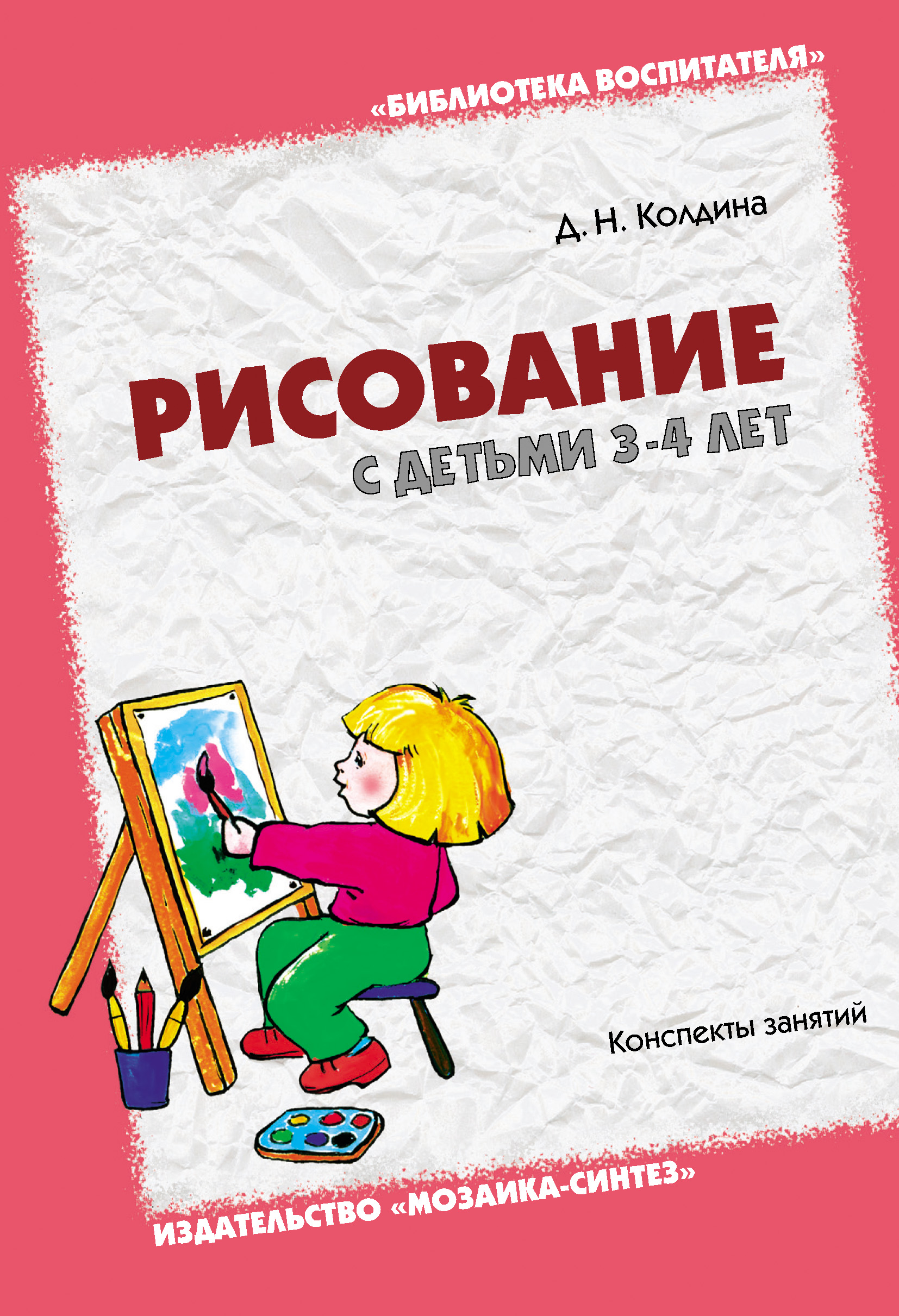 Рисование с детьми, 3-4 года
