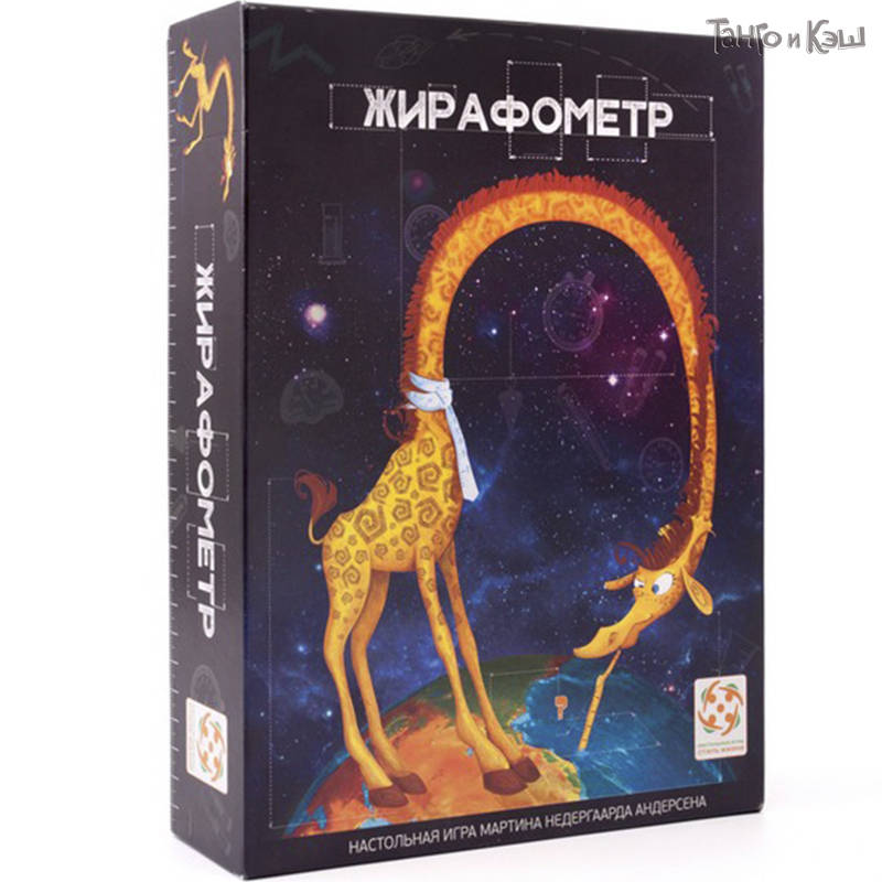 Настольная игра "Жирафометр"