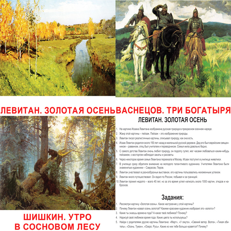 "Шедевры художников" (с фактами и заданиями), большие карточки (16,5х19,5 см.)