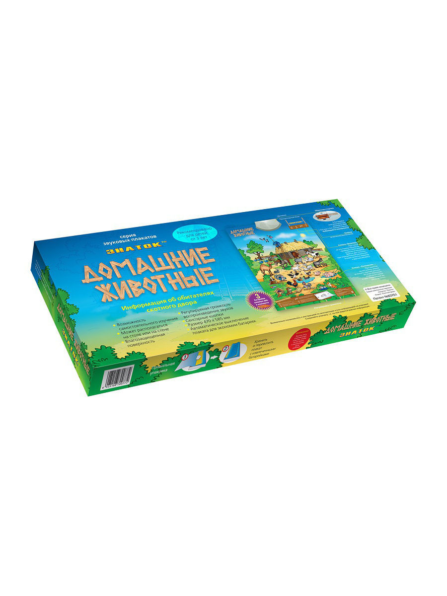 Электронный звуковой плакат "Домашние животные" Знаток