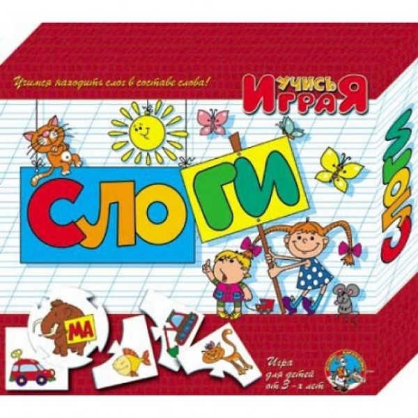 Развивающая игра "Слоги"