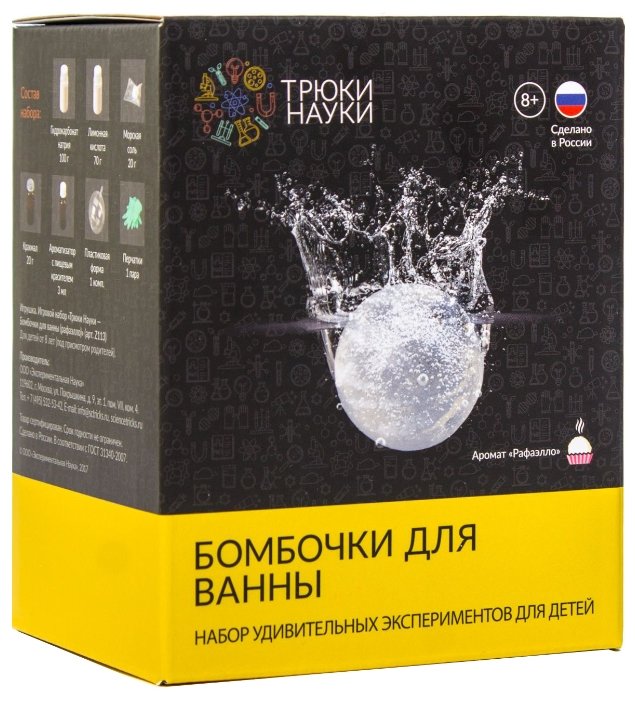 Трюки науки. Бомбочки для ванны. Рафаэлло