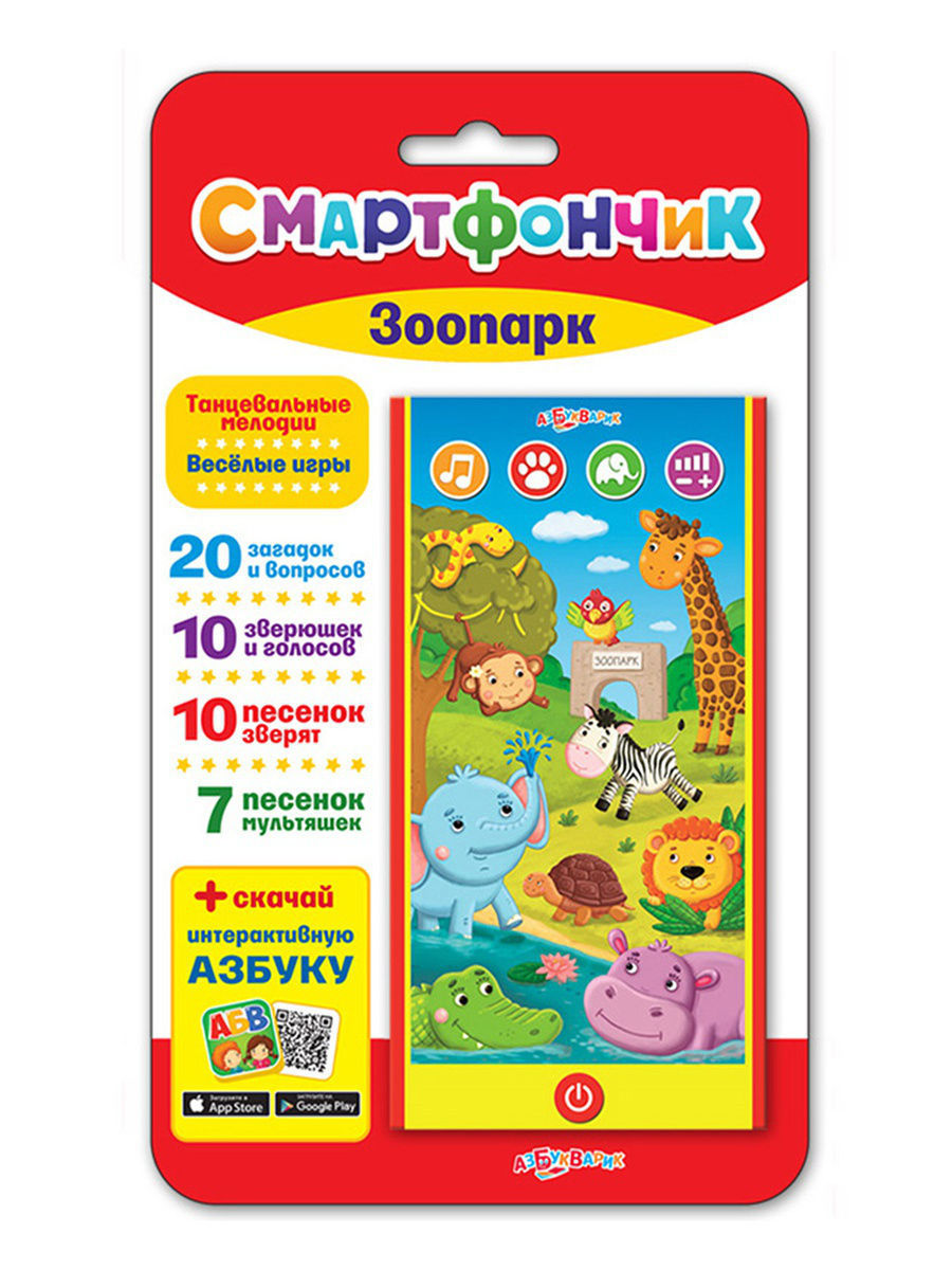 Игровой смартфончик "Зоопарк"