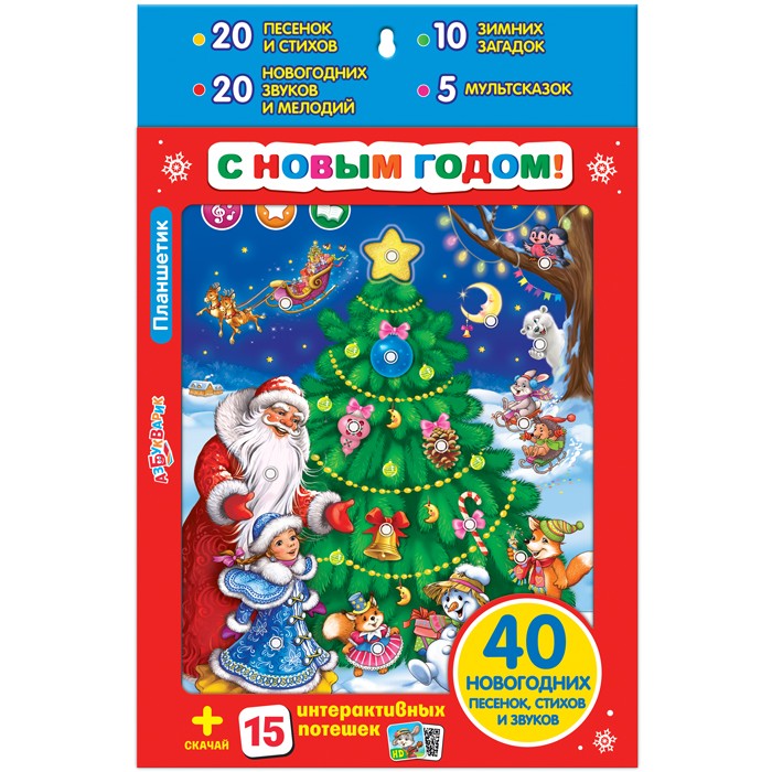 Планшетик "С Новым годом!"