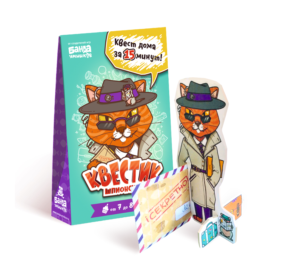 Квестик Шпионский