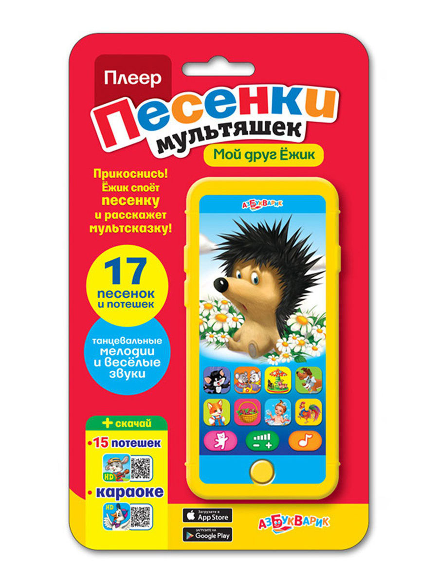 Плейер "Мой друг ежик"