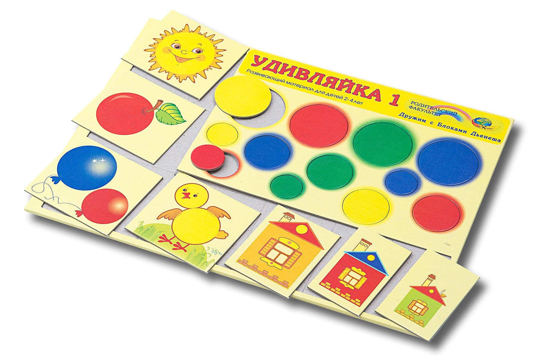 Удивляйка-1. развивающий материал для детей 2-4 лет