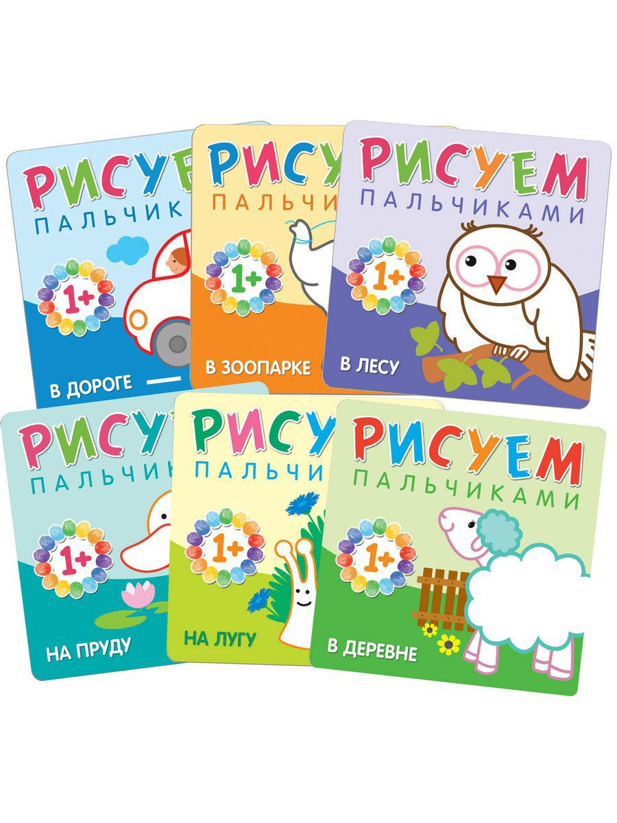 Рисуем пальчиками 1+