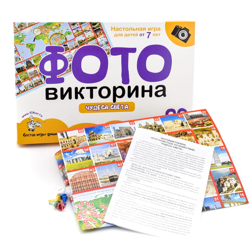 Чудеса света. Викторина.