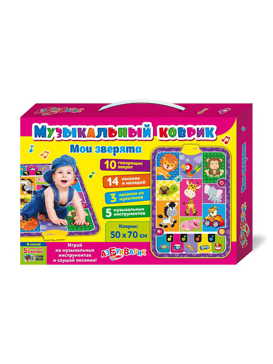 "Мои зверята", Музыкальный коврик